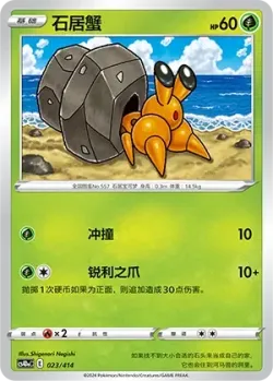 Dwebble #023/414 · Pokémon