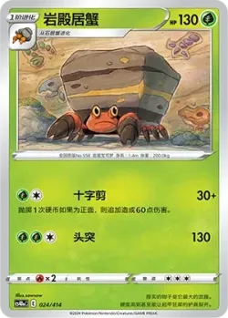 Crustle #024/414 · Pokémon
