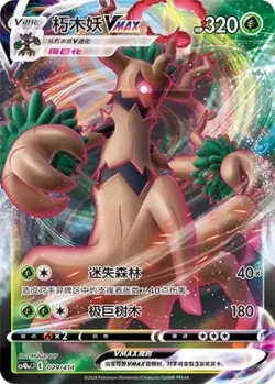 Trevenant VMAX #029/414 · Pokémon