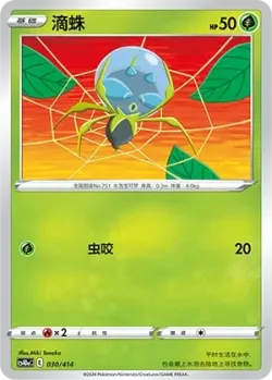 Dewpider #030/414 · Pokémon