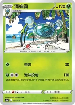 Araquanid #031/414 · Pokémon