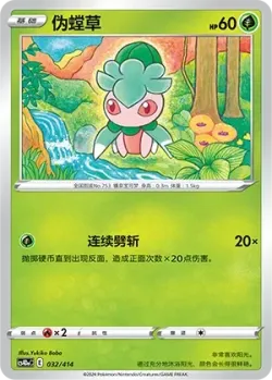 Fomantis #032/414 · Pokémon