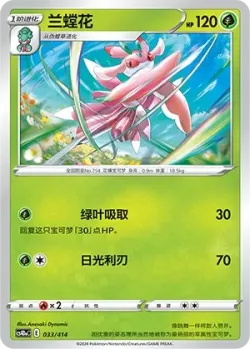 Lurantis #033/414 · Pokémon