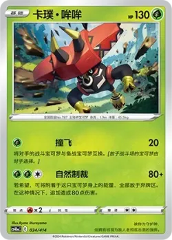 Tapu Bulu #034/414 · Pokémon