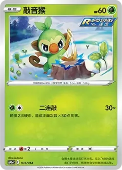 Grookey #035/414 · Pokémon