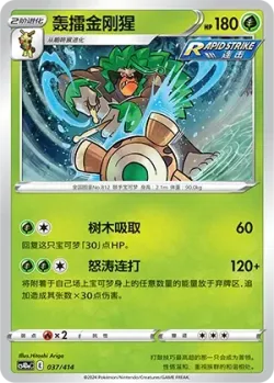 Rillaboom #037/414 · Pokémon