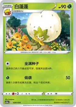 Eldegoss #039/414 · Pokémon