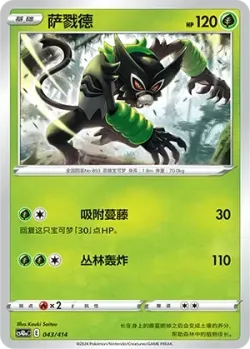 Zarude #043/414 · Pokémon