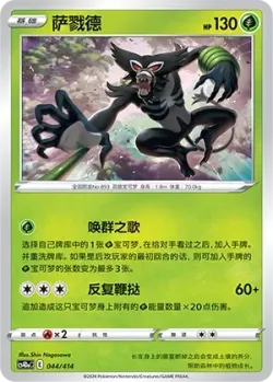 Zarude #044/414 · Pokémon