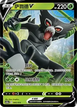 Zarude V #045/414 · Pokémon