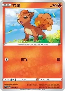 Vulpix #046/414 · Pokémon