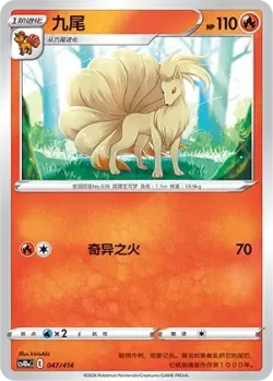 Ninetales #047/414 · Pokémon