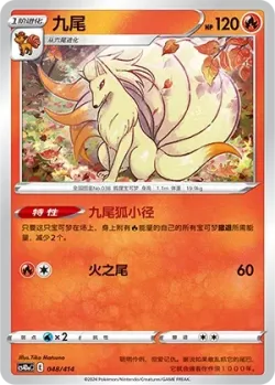 Ninetales #048/414 · Pokémon