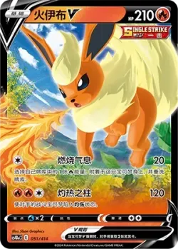 Flareon V #051/414 · Pokémon