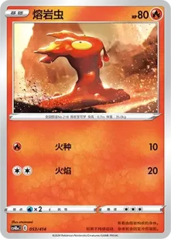 Slugma #053/414 · Pokémon