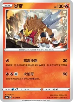 Entei #055/414 · Pokémon