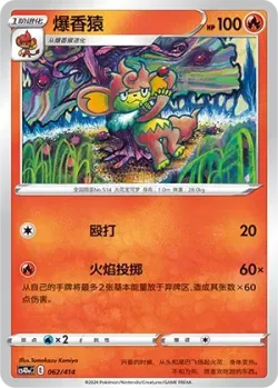 Simisear #062/414 · Pokémon