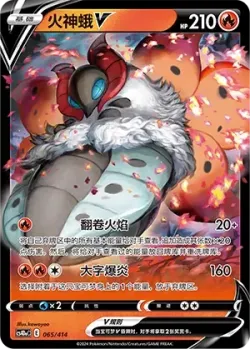 Volcarona V #065/414 · Pokémon