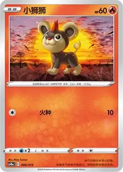 Litleo #066/414 · Pokémon