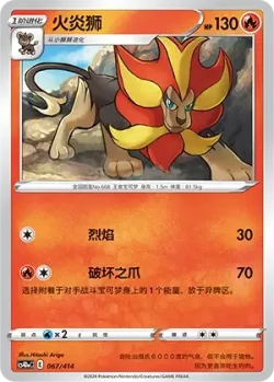 Pyroar #067/414 · Pokémon
