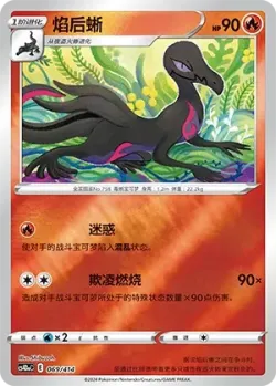 Salazzle #069/414 · Pokémon