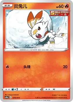 Scorbunny #070/414 · Pokémon