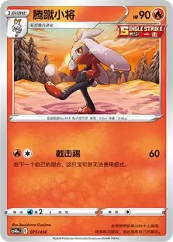 Raboot #071/414 · Pokémon