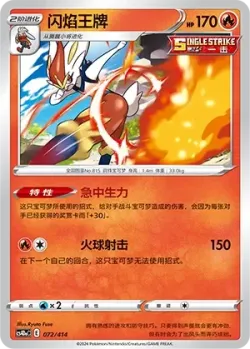 Cinderace #072/414 · Pokémon