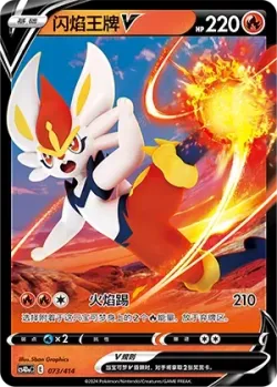 Cinderace V #073/414 · Pokémon