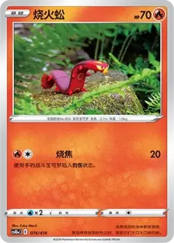 Sizzlipede #074/414 · Pokémon