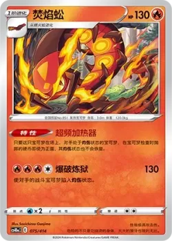 Centiskorch #075/414 · Pokémon