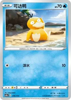 Psyduck #076/414 · Pokémon