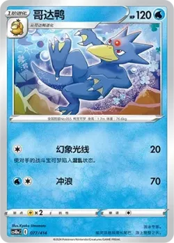 Golduck #077/414 · Pokémon
