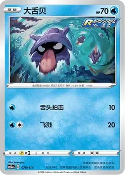 Shellder #078/414 · Pokémon
