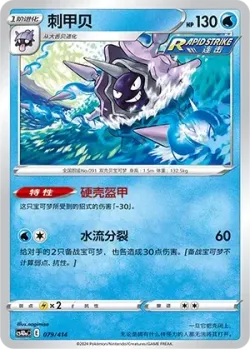 Cloyster #079/414 · Pokémon