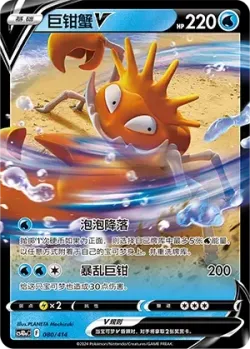 Kingler V #080/414 · Pokémon