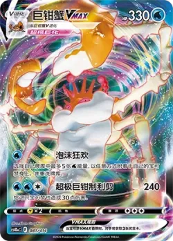 Kingler VMAX #081/414 · Pokémon