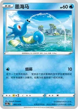 Horsea #082/414 · Pokémon