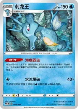 Kingdra #084/414 · Pokémon