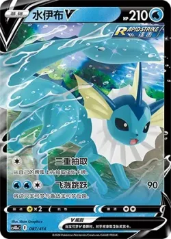 Vaporeon V #087/414 · Pokémon