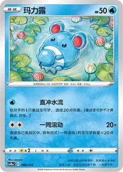 Marill #088/414 · Pokémon
