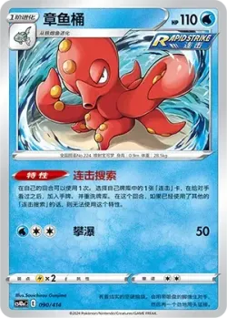 Octillery #090/414 · Pokémon