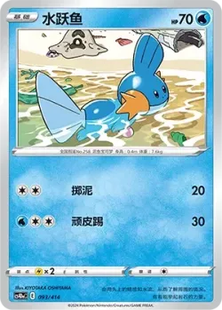 Mudkip #093/414 · Pokémon