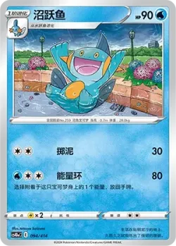 Marshtomp #094/414 · Pokémon