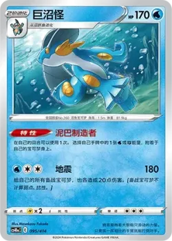 Swampert #095/414 · Pokémon