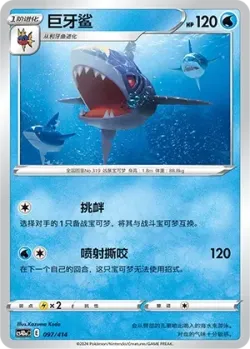 Sharpedo #097/414 · Pokémon