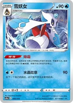Froslass #099/414 · Pokémon