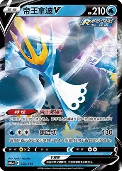 Empoleon V #100/414 · Pokémon