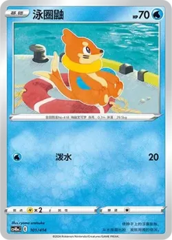 Buizel #101/414 · Pokémon