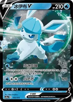 Glaceon V #103/414 · Pokémon